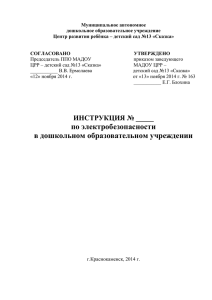 По электробезопасности в дошкольном образовательном