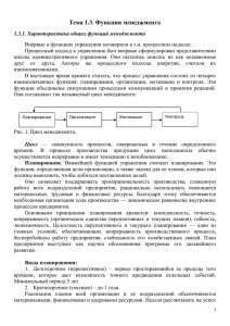 Тема 1.3. Функции менеджмента