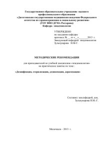 Дезинфекция - это… - Дагестанская государственная