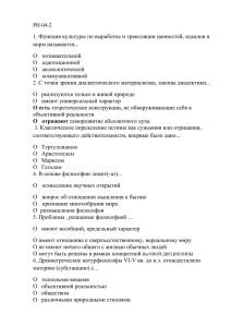 Функция культуры по выработке и трансляции ценностей, идеалов и норм называется...