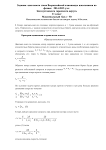 Ответы юные физики 11 класс