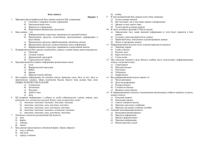 Тест по теме «Базы данных» - Основная общеобразовательная