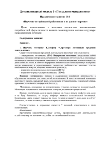 Изучение потребностей работников и их удовлетворение