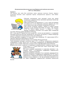 Дистанционная физическая школа при Виртуальной академии школьников СКГУ им. М.Козыбаева Задание 2.