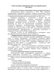 Отчет по воспитательной работе в ИГМА за 5 лет