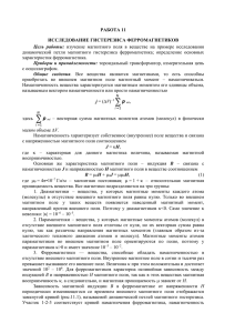 исследование гистерезиса ферромагнетиков