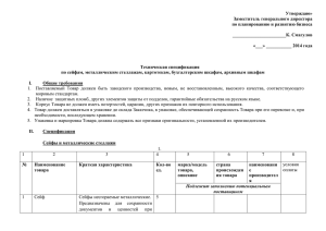 Утверждаю» Заместитель генерального директора по планированию и развитию бизнеса