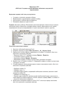 Выделение областей в электронной таблице MS Excel2