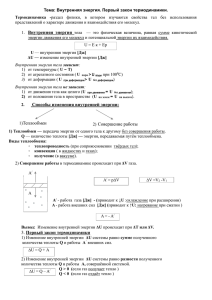 Тема: Внутренняя энергия