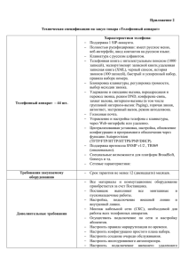 Приложение 2 Техническая спецификация на закуп товара