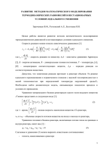 РАЗВИТИЕ МЕТОДОВ МАТЕМАТИЧЕСКОГО МОДЕЛИРОВАНИЯ