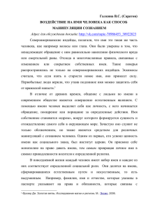 Воздействие на имя человека как способ манипуляции сознанием