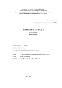 Санкт-Петербургское государственное бюджетное образовательное учреждение среднего профессионального образования