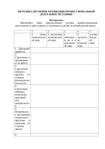 методика изучения мотивации профессиональной деятельности