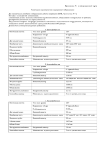 Медико-технические требования