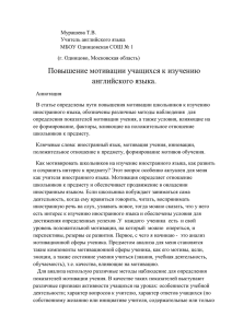 Повышение мотивации учащихся к изучению английского языка.