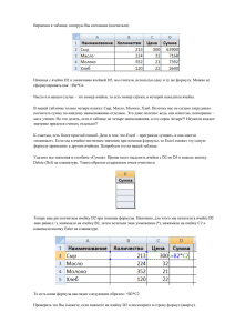 формулы, то Excel