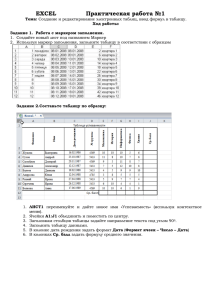 EXCEL Практическая работа №1