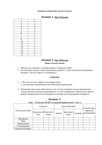 8 класс ответы по биологии