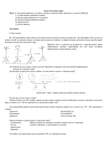 Тема: Клеточное ядро. Цель: 1. 2. Содействовать развитию умений: