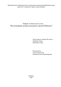 ВОДНЫЕ РЕСУРСЫ ОБЛАСТИ И ПРОБЛЕМЫ