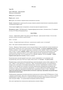 III класс Урок №1. Тема: «Мелодия – душа музыки» Тип