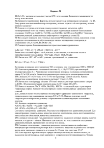 11.Из 3,31 г нитрата металла получается 2,78 г его хлорида.... массу этого металла. Вариант 31