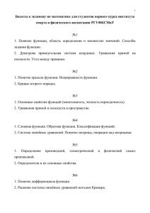 Билеты к экзамену по математике для студентов первого курса института