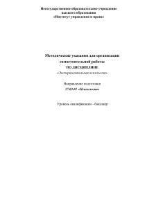 Методические указания для организации самостоятельной работы