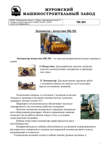 МУРОМСКИЙ МАШИНОСТРОИТЕЛЬНЫЙ ЗАВОД  ПК-301