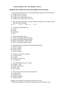ПОДГОТОВКА К ГИА ПО ХИМИИ 9 КЛАСС