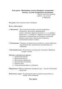 Важнейшие классы бинарных соединений – оксиды, летучие