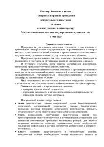 Химия - Московский педагогический государственный университет