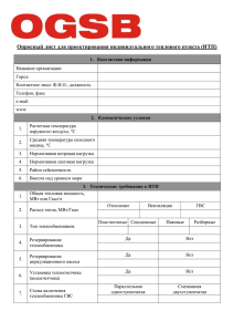 Опросный лист на поставку индивидуального теплового пункта