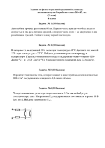 (1 этап) 8 класс Задача  № 1 (10 баллов