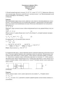 Решения теоретического тура по физике 8 кл