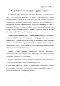 «Современная организация вооруженных сил». Приложение №3.