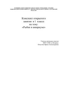 конспект занятия Рыбки в аквариумеx