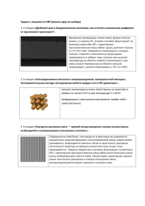 Задачи к лекциям по НИР (решать одну по выбору) 1. К лекции