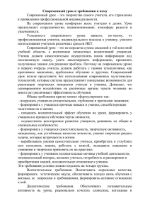 Современный урок и требования к нему к проявлению профессиональной индивидуальности.