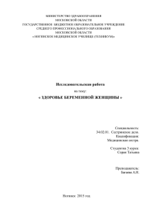 МИНИСТЕРСТВО ЗДРАВООХРАНЕНИЯ МОСКОВСКОЙ ОБЛАСТИ ГОСУДАРСТВЕННОЕ  БЮДЖЕТНОЕ ОБРАЗОВАТЕЛЬНОЕ УЧРЕЖДЕНИЕ СРЕДНЕГО ПРОФЕССИОНАЛЬНОГО ОБРАЗОВАНИЯ