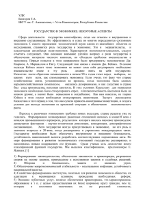 УДК Болгауов Т.А. ВКГУ им. С. Аманжолова, г. Усть-Каменогорск, Республика Казахстан