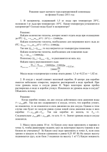 Решения задач заочного тура корпоративной олимпиады  С,