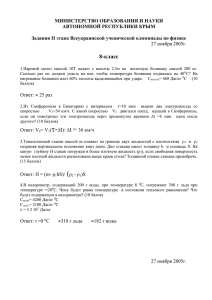 Вопросы 2-го этапа Всеукраинской олимпиады по физике