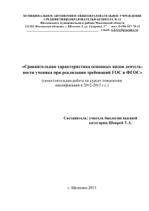 Сравнительная характеристика основных видов деятельности