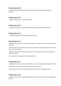 Геомастер 4.6.6 Геомастер 4.6.5