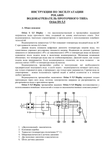 Указания по установке и эксплуатации