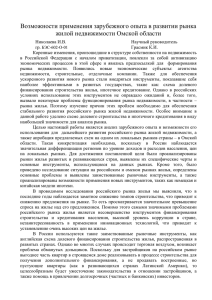 Возможности применения зарубежного опыта в развитии рынка