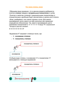 Что такое степень числа - school