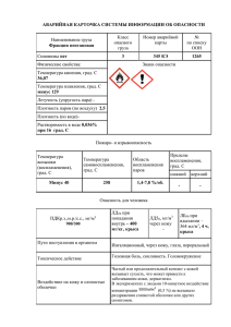 Опасные свойства пентана - Перевозки опасных грузов